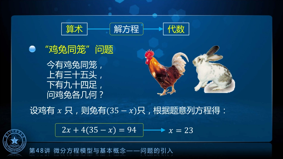 国防科技大学《高等数学》课件-第10章.pdf_第2页