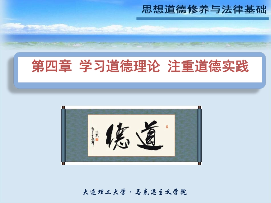 大连理工大学《思想道德修养与法律基础》课件-第4章.pdf_第2页