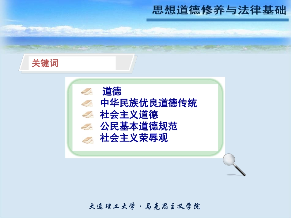 大连理工大学《思想道德修养与法律基础》课件-第4章.pdf_第3页