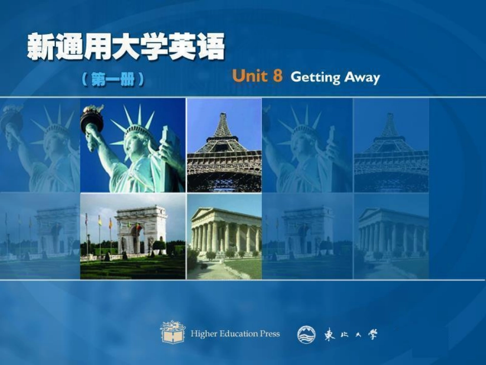 东北大学《大学英语》课件-第8讲.pdf_第1页