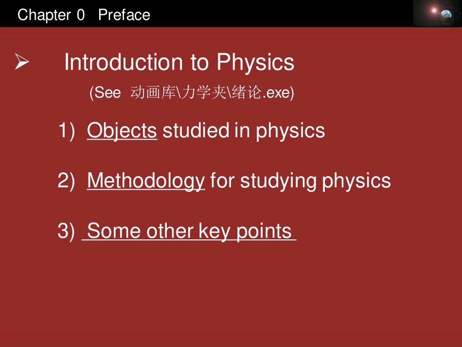 复旦大学《大学物理》课件（英文）-第0、1章(1).pdf_第2页