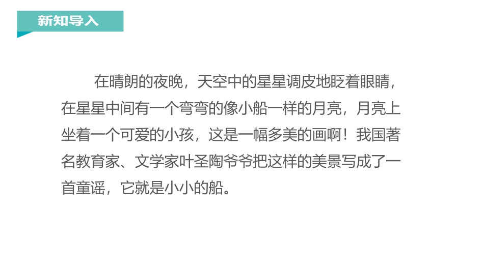 小小的船PPT课件2.pptx_第2页