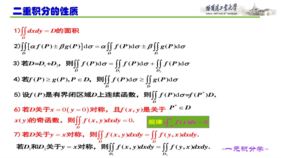 哈尔滨工业大学《高等数学》课件-第7、8、9章 (1).pdf_第2页
