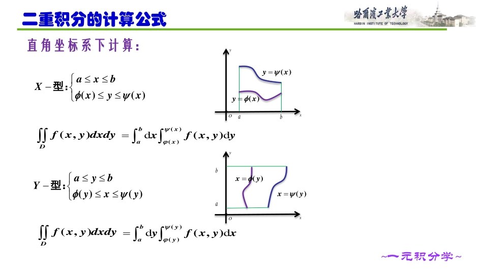 哈尔滨工业大学《高等数学》课件-第7、8、9章 (1).pdf_第3页