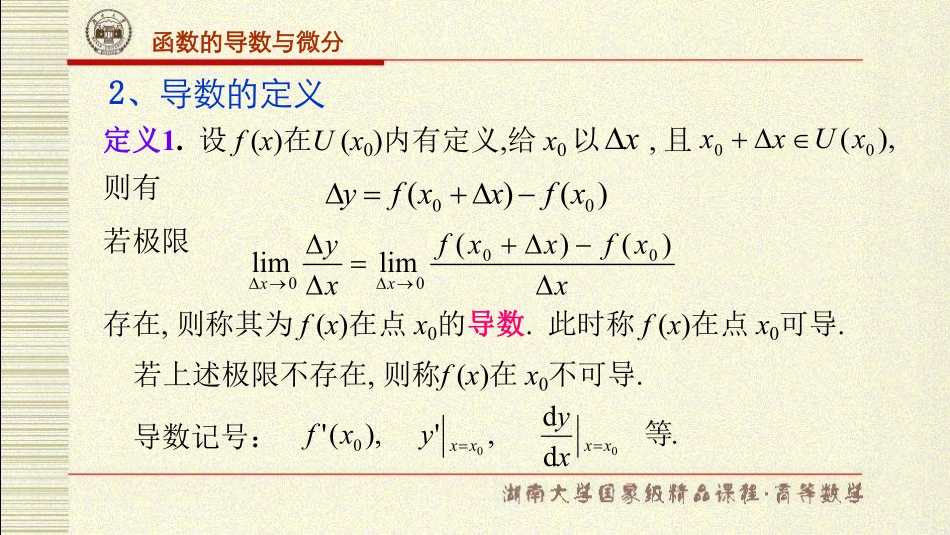 湖南大学《高等数学》课件-第四章函数的导数与微分.pdf_第3页