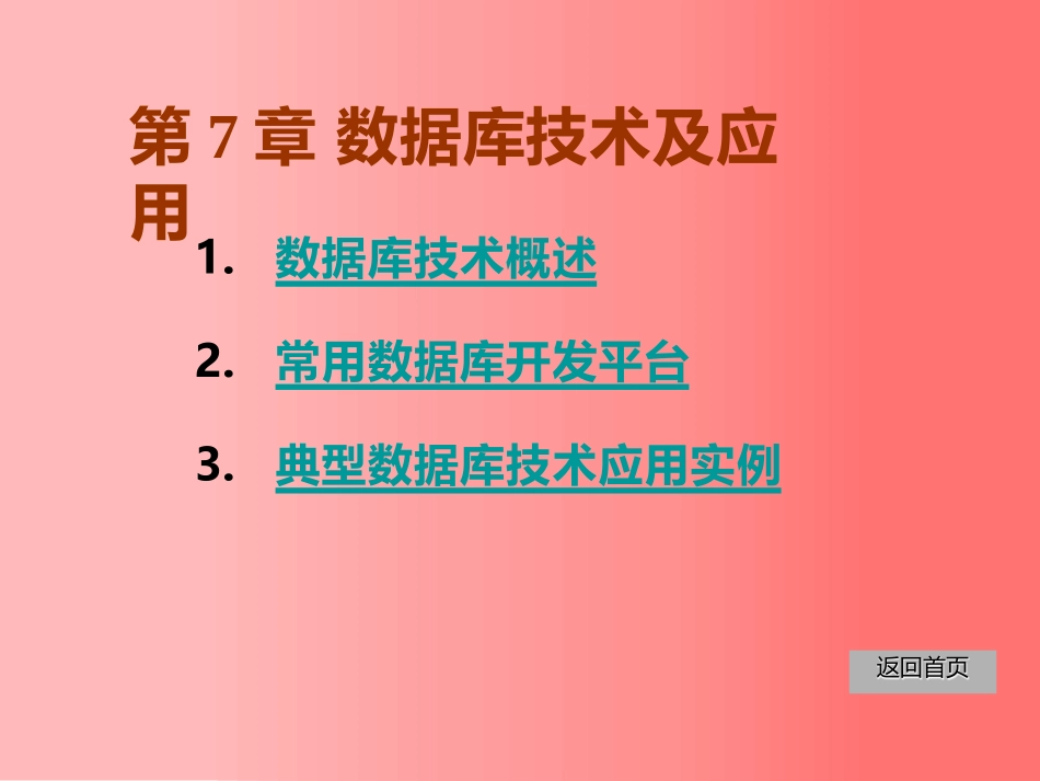 东北大学《计算机基础》课件-第7章（张老师）.pptx_第2页