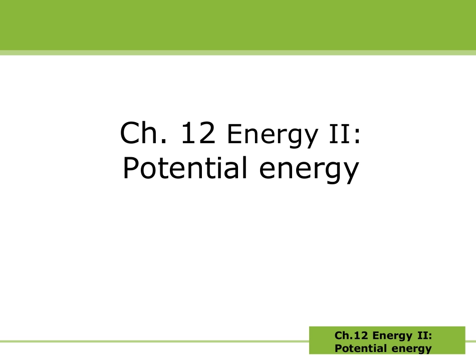 复旦大学《大学物理》课件（英文）-第12章Potential energy(1).pdf_第1页