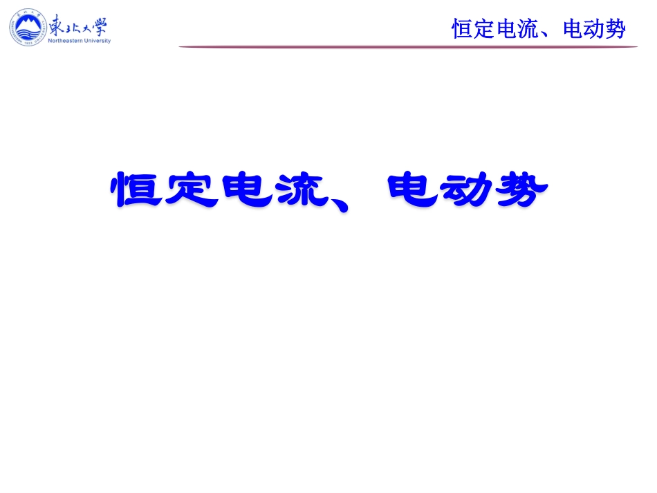 东北大学《大学物理》课件-第七讲.pdf_第2页