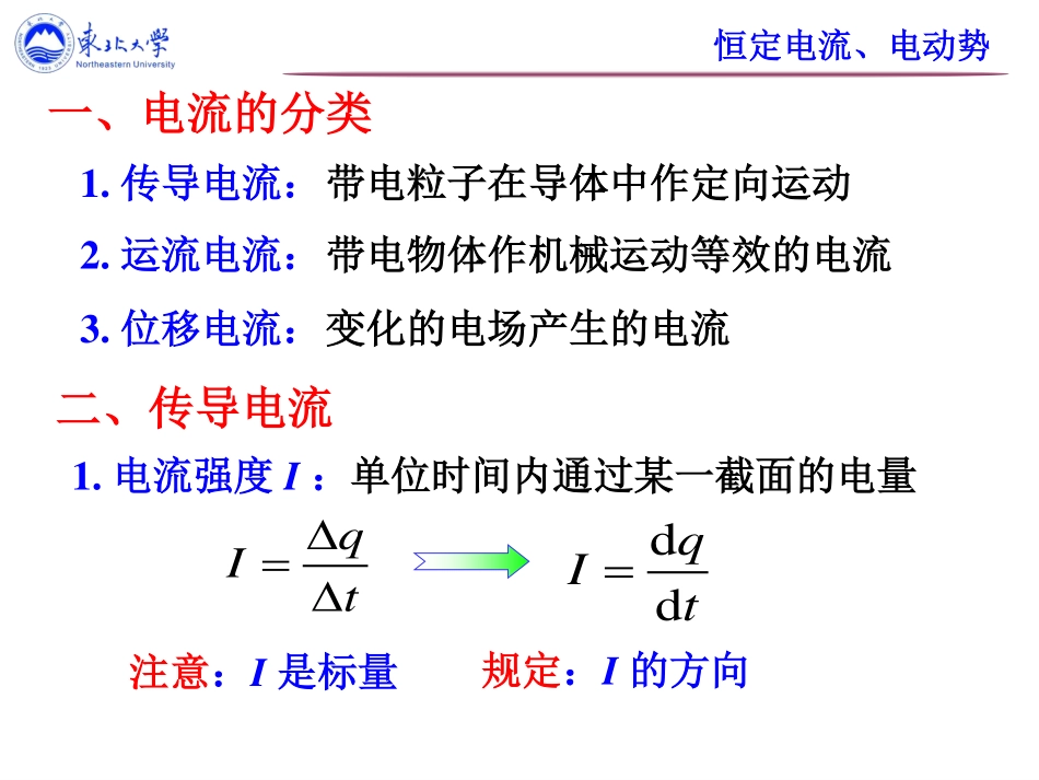 东北大学《大学物理》课件-第七讲.pdf_第3页