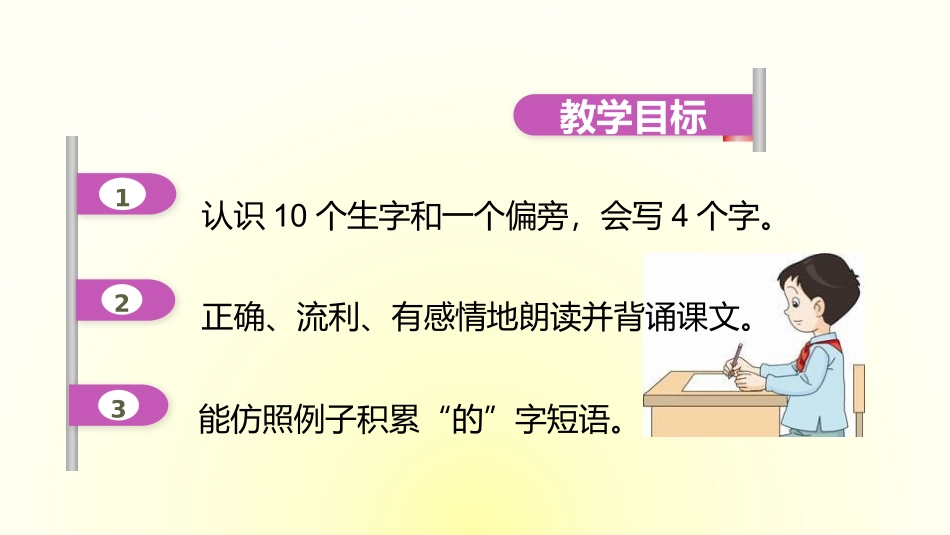 小小的船PPT课件4.pptx_第2页