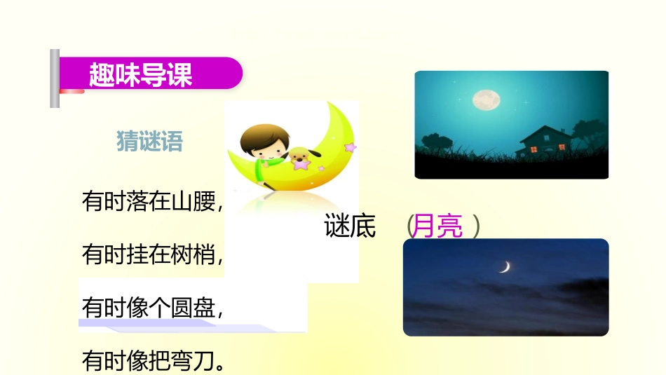 小小的船PPT课件4.pptx_第3页