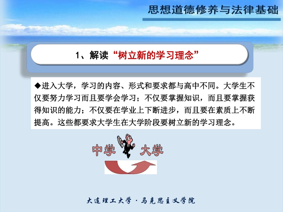 大连理工大学《思想道德修养与法律基础》课件-绪论.pdf_第3页