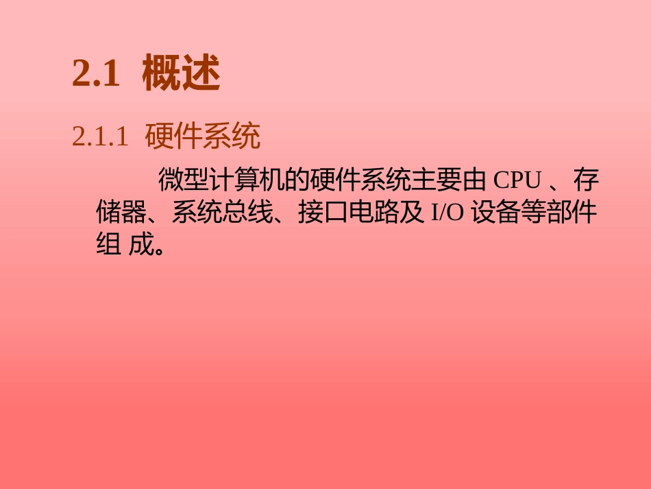 东北大学《计算机基础》课件-第2章（张老师）.pptx_第3页