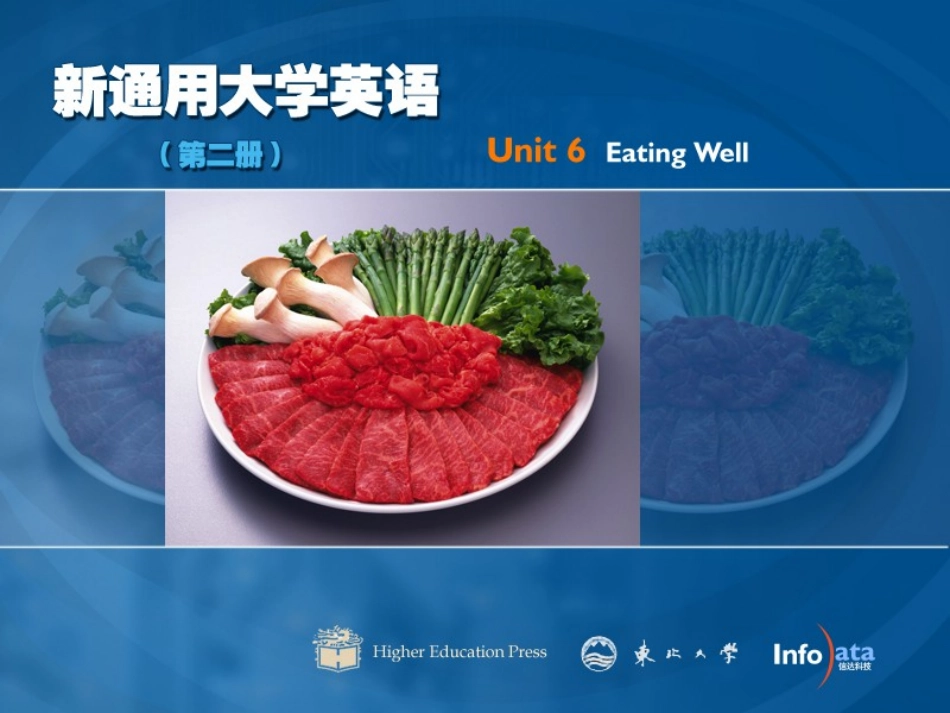 东北大学《大学英语第二册》课件-第6章.pdf_第1页