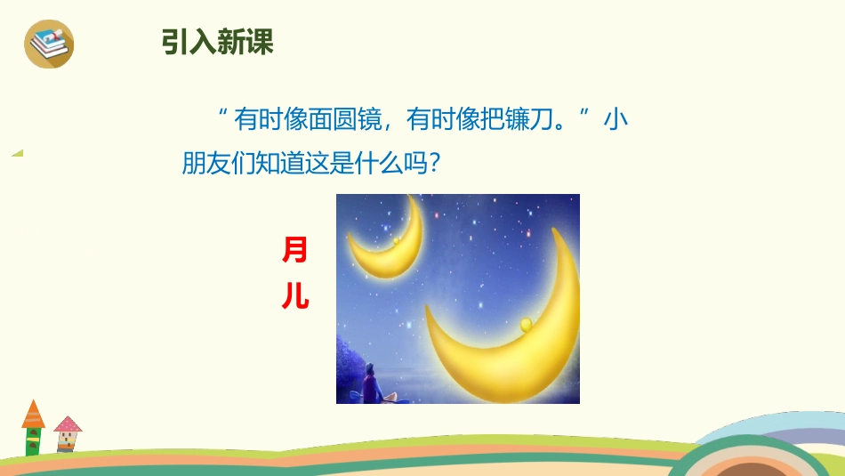小小的船PPT课件3.pptx_第2页