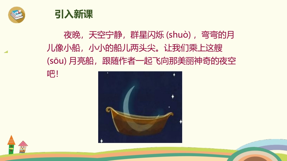小小的船PPT课件3.pptx_第3页
