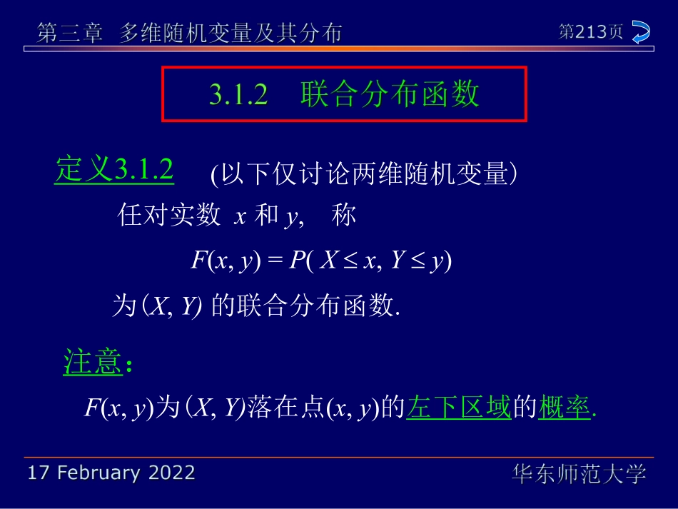 华东师范大学《概率论与数理统计》课件-第三章（茆诗松版）.pdf_第3页