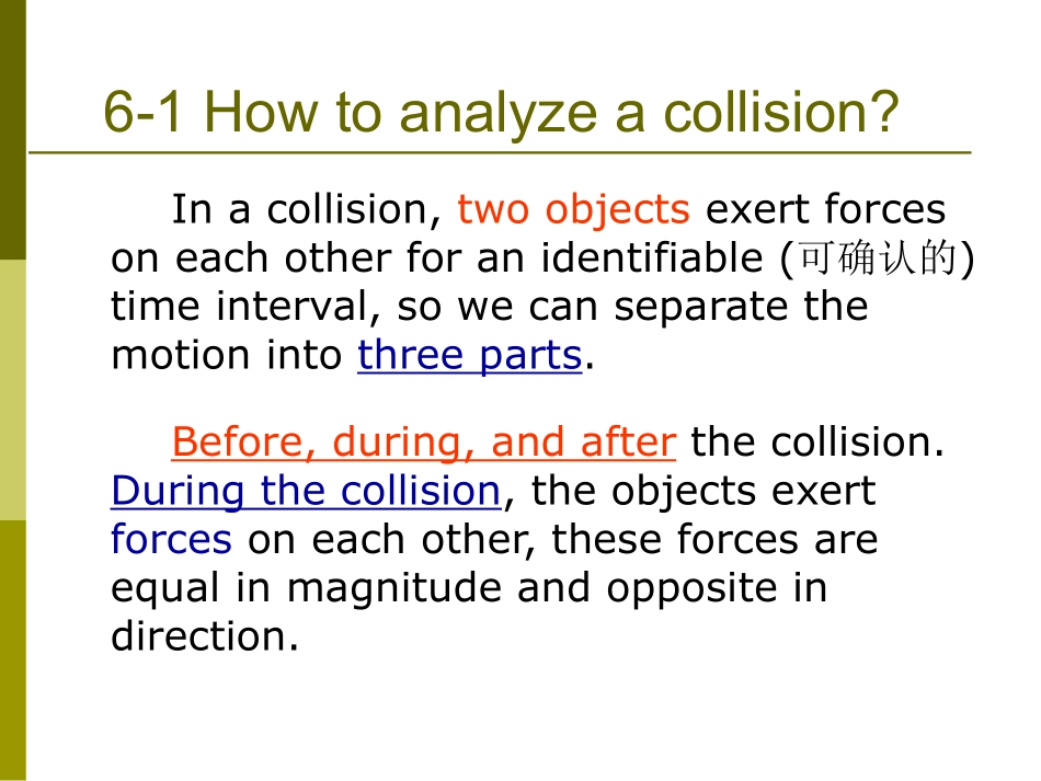 复旦大学《大学物理》课件（英文）-第6章 Momentum(1).pdf_第3页