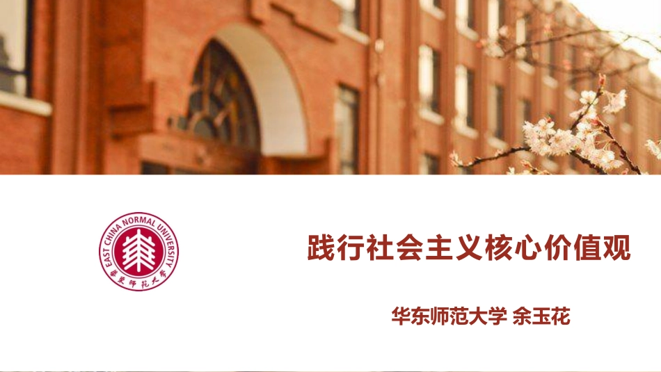 华东师范大学《思想道德与法治》课件-第五章.pdf_第2页