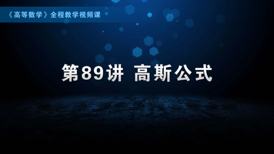国防科技大学《高等数学》课件-第18章.pdf_第1页