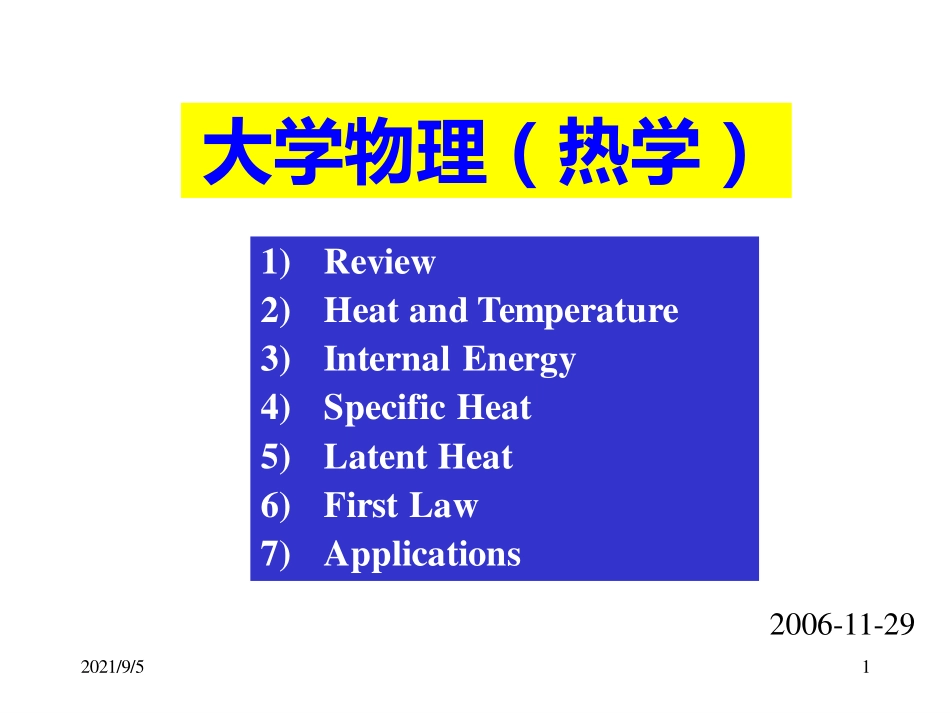 复旦大学《大学物理-热学》课件_第13、14次课.pdf_第1页