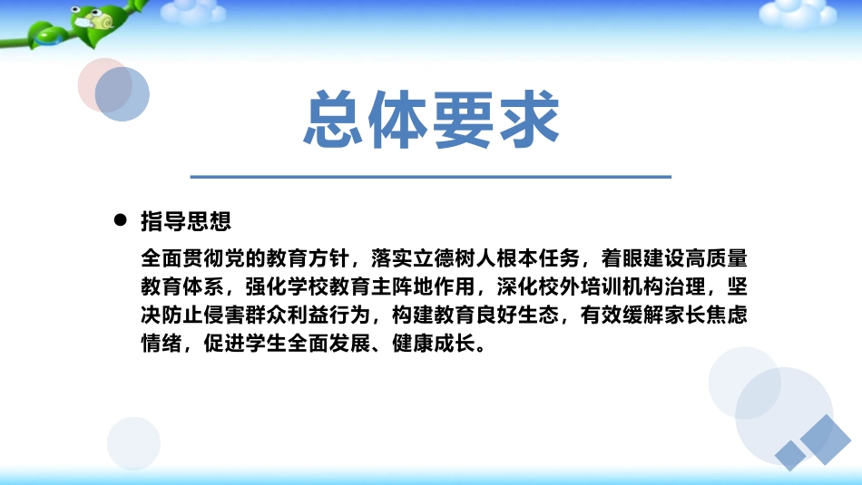 双减背景下小升初衔接初中数学第一课.pptx_第2页