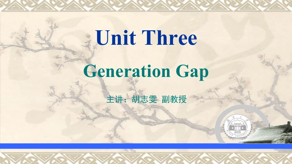湖南大学《大学英语第二册》课件-第3章.pdf_第1页