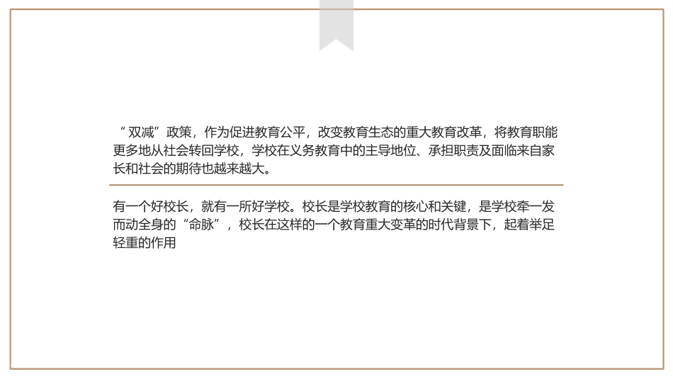 双减背景下校长课程领导力的几点思考.ppt_第2页