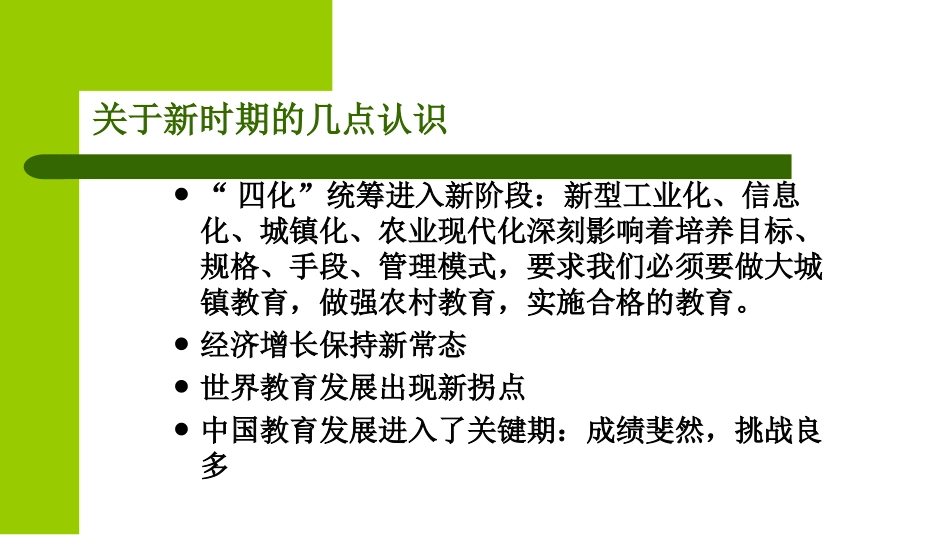 双减背景下校长课程领导力的几点思考.ppt_第3页
