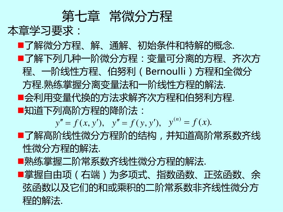 湖南大学《高等数学》课件-第35讲一元微积分的应用(六).pdf_第2页