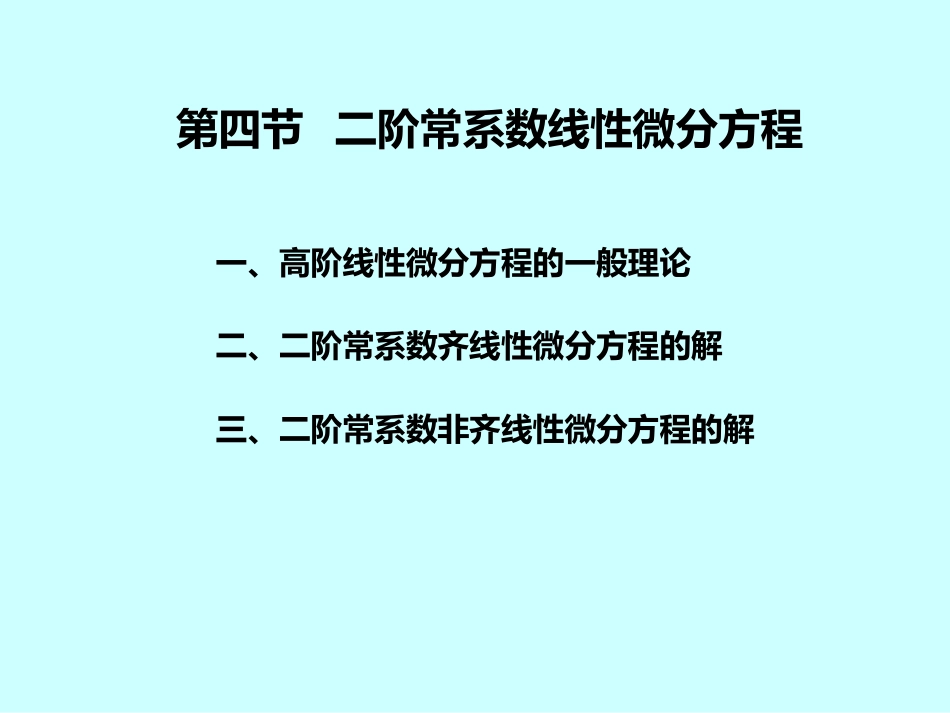 湖南大学《高等数学》课件-第35讲一元微积分的应用(六).pdf_第3页
