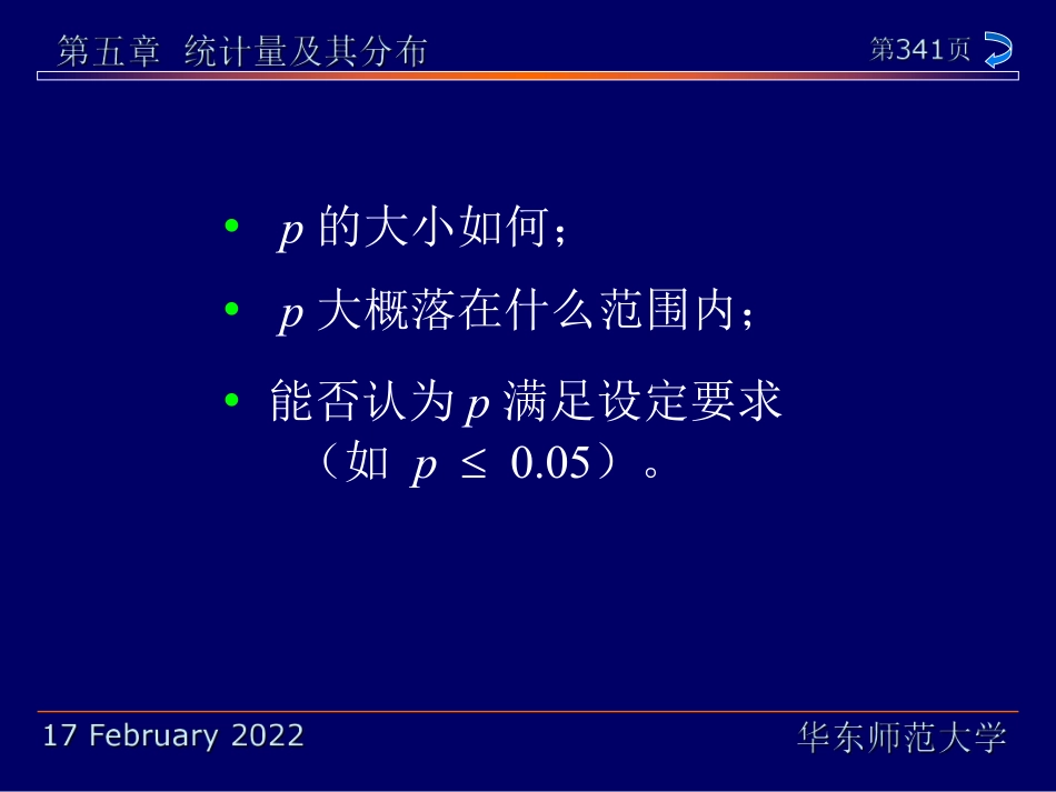 华东师范大学《概率论与数理统计》课件-第五章（茆诗松版）.pdf_第3页