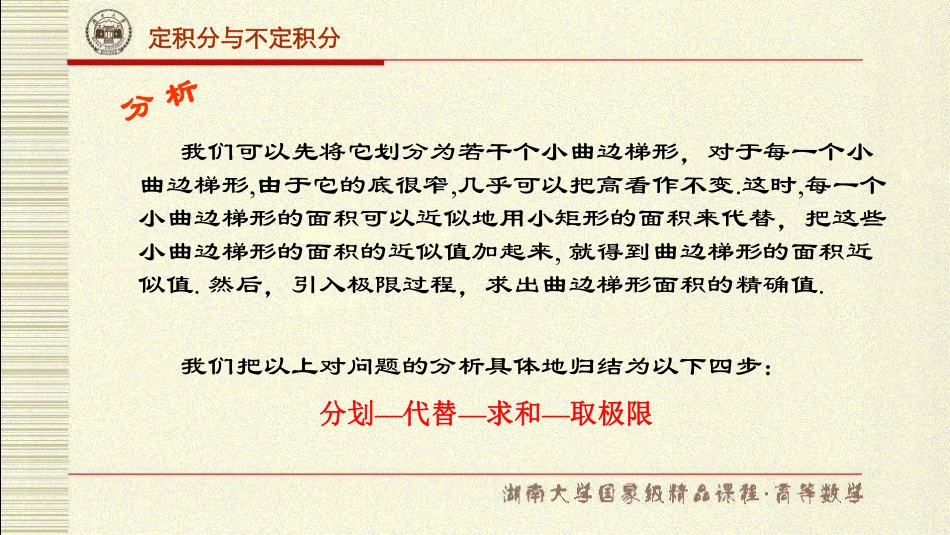 湖南大学《高等数学》课件-第六章定积分与不定积分.pdf_第3页