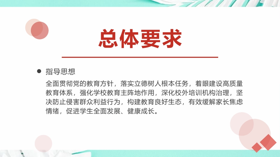 双减背景下班级管理(班主任如何管理班级).pptx_第3页