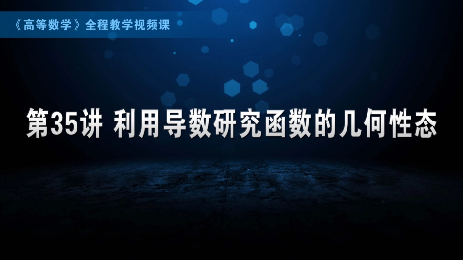 国防科技大学《高等数学》课件-第8章.pdf_第1页