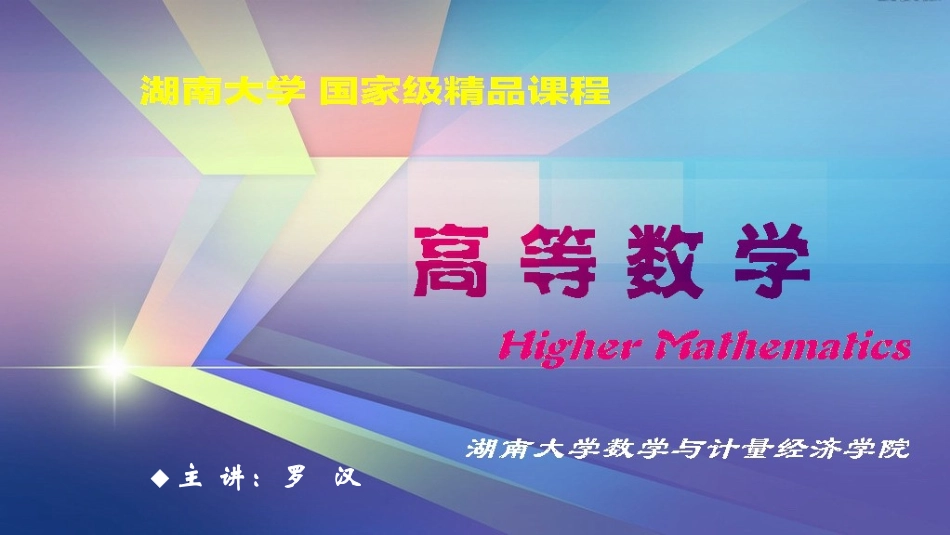 湖南大学《高等数学》课件-第8章无穷级数.pdf_第1页