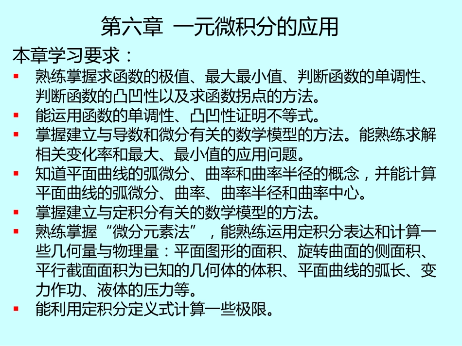 湖南大学《高等数学》课件-第29讲一元微积分的应用(二).pdf_第2页