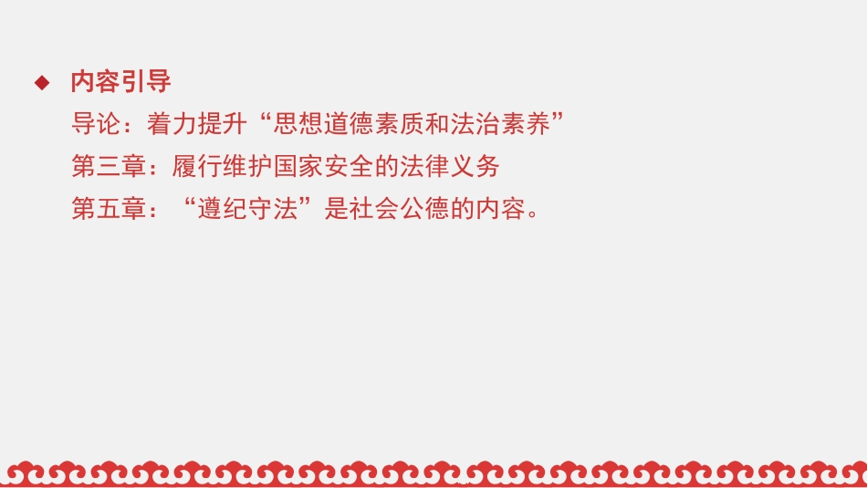华东师范大学《思想道德与法治》课件-第七章.pdf_第3页