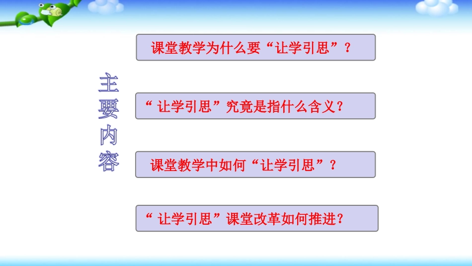 双减背景下课堂教学改革行动方案.ppt_第2页