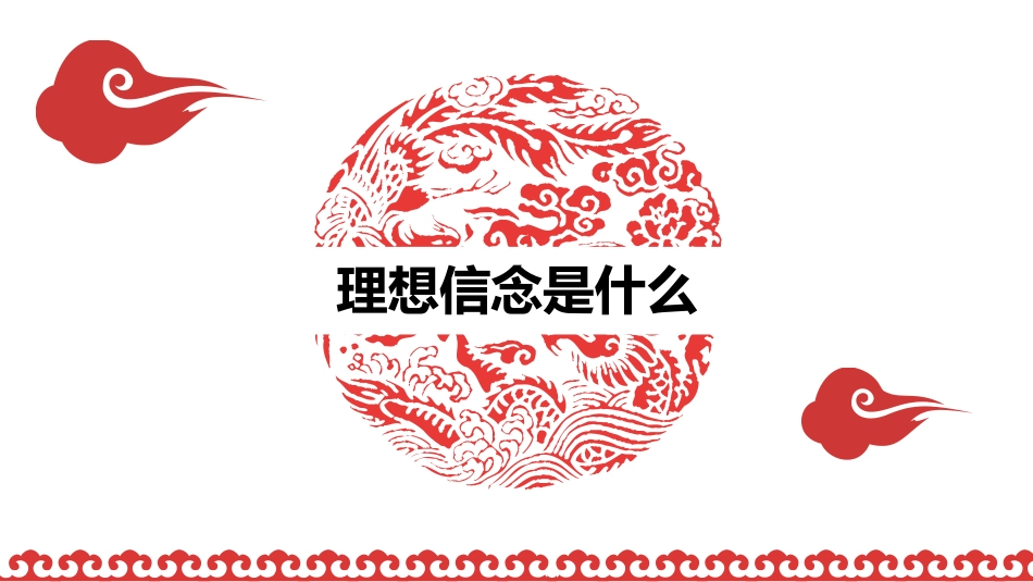 华东师范大学《思想道德与法治》课件-第三章上.pdf_第2页