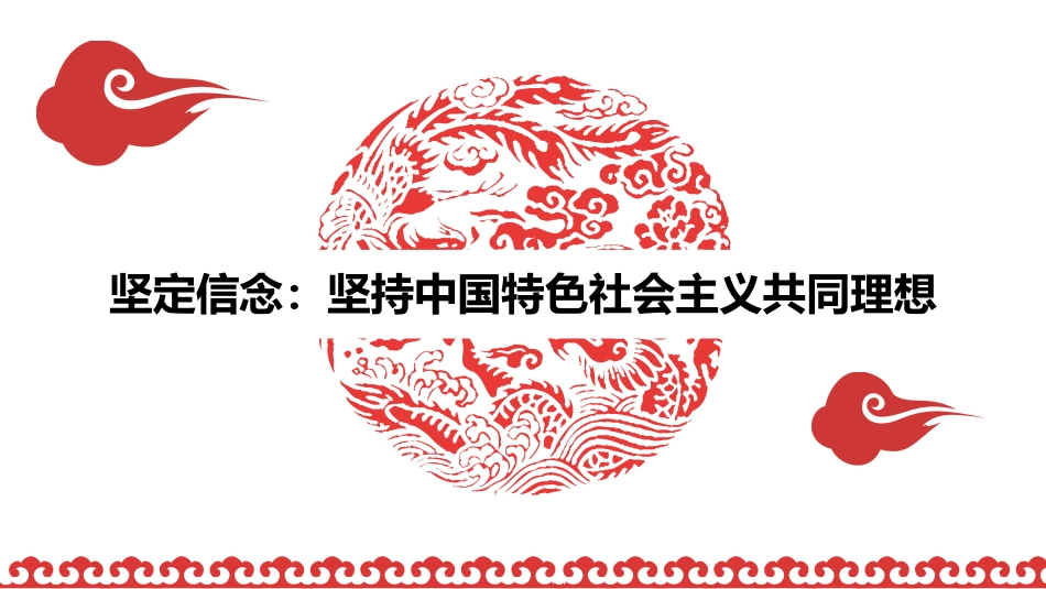 华东师范大学《思想道德与法治》课件-第三章下.pdf_第2页