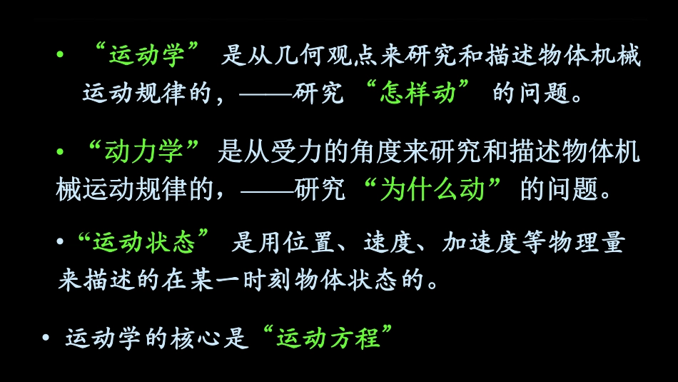 复旦大学《大学物理》课件-第一章(1).pdf_第3页