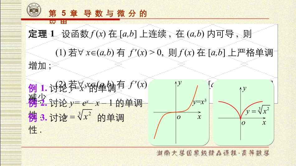 湖南大学《高等数学》课件-第5章.pdf_第3页