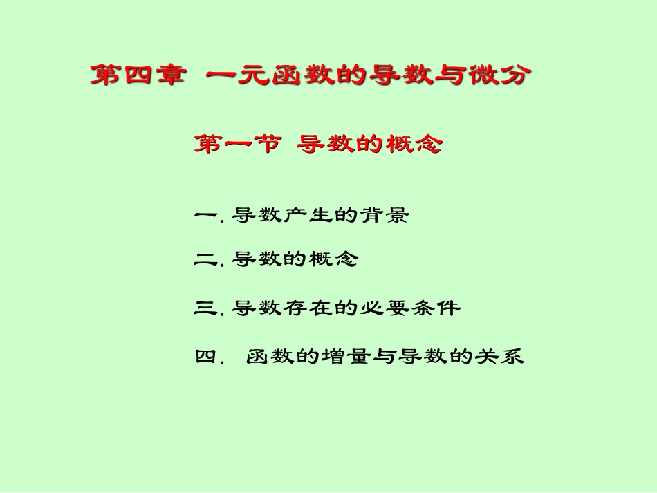 湖南大学《高等数学》课件-第16讲求导法则 (2).pdf_第3页