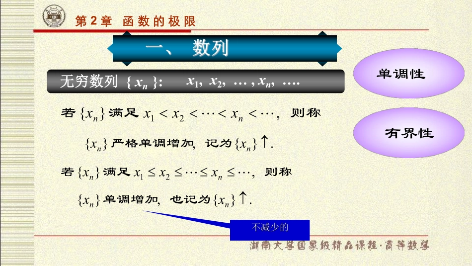 湖南大学《高等数学》课件-第二章函数的极限.pdf_第3页