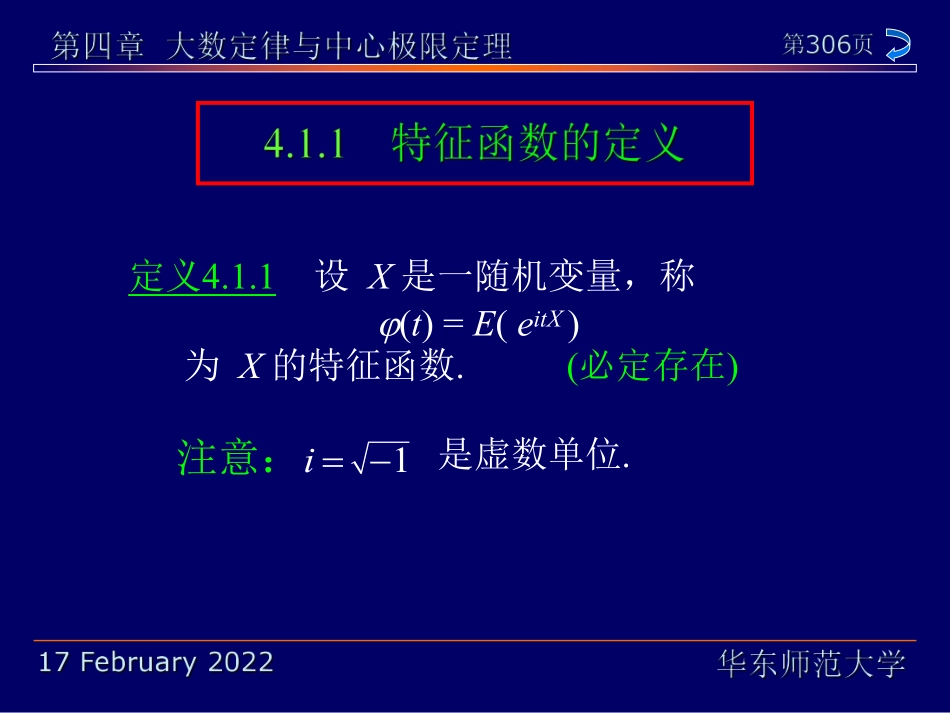 华东师范大学《概率论与数理统计》课件-第四章（茆诗松版）.pdf_第3页