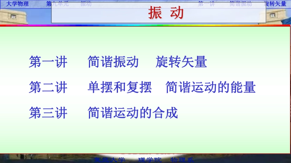 复旦大学《大学物理》课件-振动(1).pdf_第2页