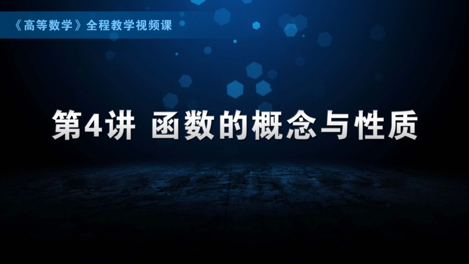 国防科技大学《高等数学》课件-第2章.pdf_第1页