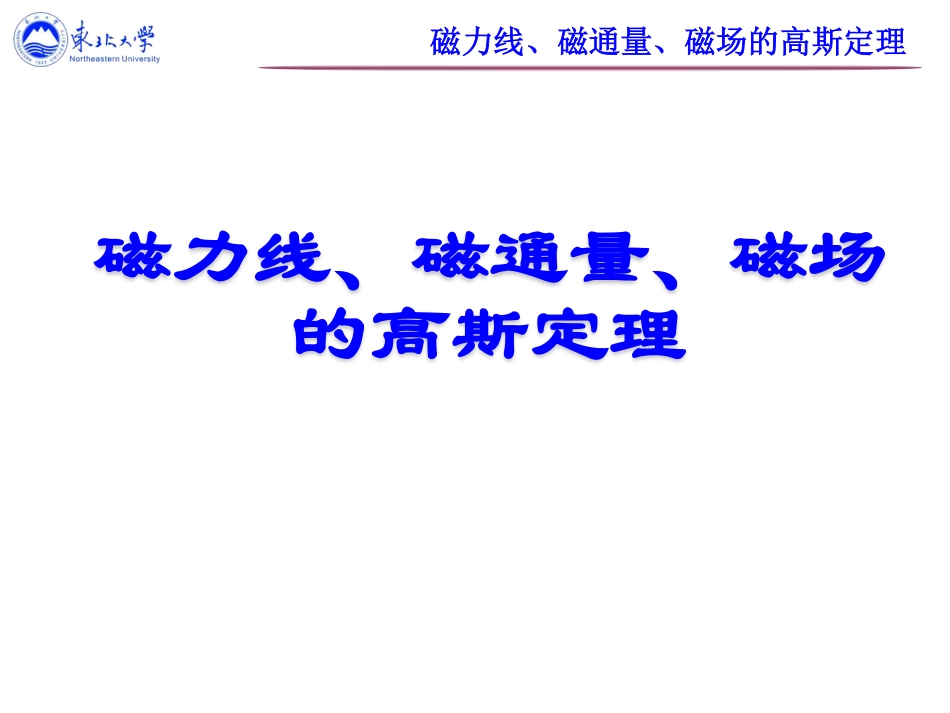东北大学《大学物理》课件-第八讲.pdf_第2页