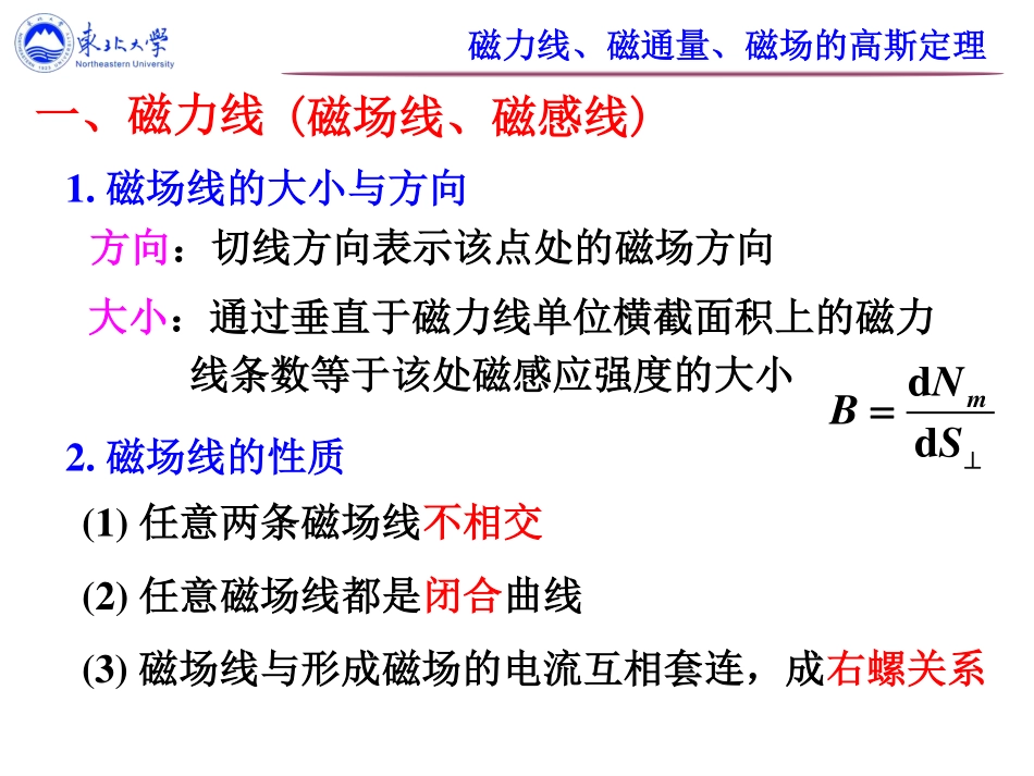 东北大学《大学物理》课件-第八讲.pdf_第3页